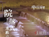 院落式水系立体园林不得不说的五大秘密