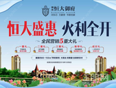 购房享豪礼！压轴11栋，享一期成熟配套，不容错过！