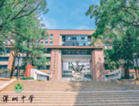 深中、深外进驻坪山、宝安！“四大名校”扩容（致富）版图曝光