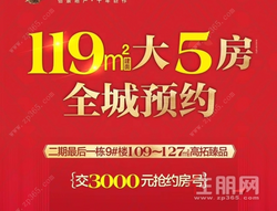 万锦悅府建面约119㎡大5房全城预约，交3000元抢约房号！