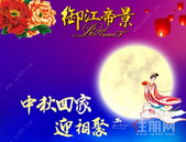 【御江帝景】中秋不止团圆喜事，还有佳节好礼乐不停