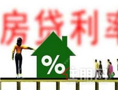 完善LPR是不是“降息”？央行：房贷利率保持基本稳定