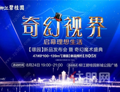 【璟园】新品发布会盛大启动，启幕柳江理想人居生活！