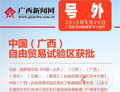 广西都成为自由贸易试验区了，你还打算在外地买房？