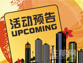 活动预告：本周中房美佳14#耀世开放 6盘暖场活动邀您来避暑游玩！