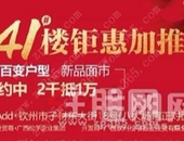松宇时代城41# N+1稀缺百变户型楼钜惠加推 预约2千抵1万！
