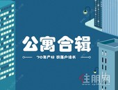 70年产权公寓  可落户读书