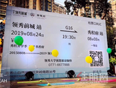 保利·领秀前城新品亮相 新组团【秀程府】繁华启幕