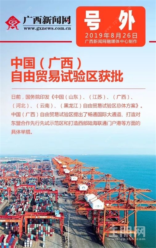 中国（广西）自由贸易试验区获批