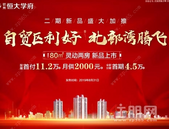 恒大学府 | 二期新品震撼登场 全城争藏一触即发！