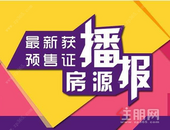 干货！7-8月份取得预售证项目一览表