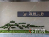 海映兰屿∣复刻东方雅韵，海映兰屿描绘滨海生活未来图鉴