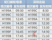 好消息！蛇口邮轮母港开通接驳巴士往返北站和机场 单程票价10元／人