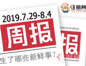 楼市周报 | 7.29-8.4：**加推再启，八月初供应集中开闸