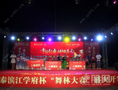 彰泰滨江学府杯“舞林大赛”6强入围赛，8月13日晚圆满落幕