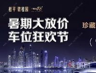 桂平碧桂园 | 购一席车位，享一步到位