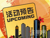 活动预告：本**16盘暖场活动形式多样嗨不停！