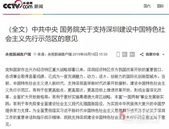 重磅！中央支持深圳建设先行示范区（八大要点解读版）