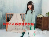 御林华府 百童大秀 ——波波龙品牌童装秋季新品发布会盛大举行