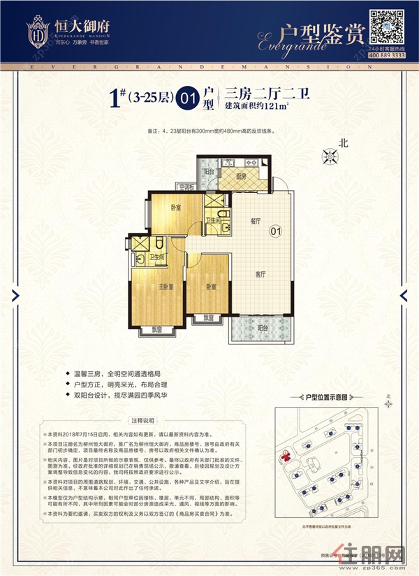 恒大御府建面约121㎡温馨三房,准现好房不容错过-柳州恒大御府楼盘