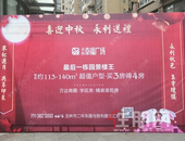 赞！庆中秋，万达商圈这个知名地产又给业主发福利了！