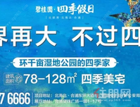 北海碧桂园 | 走遍世界荣归一湾，碧桂园为北海驻足