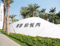 强强携手！兆信·铂悦湾&途家自营合作暨健康住宅发布会圆满举行！