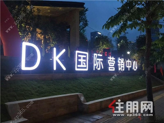 DK国际营销中心.jpg