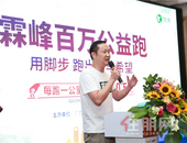 活动开启|“霖峰百万公益跑”启动仪式盛大启动