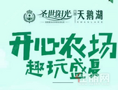 【桂平圣世阳光】**桂平这里忽冷忽热，可是大家却都不想走，到底怎么回事？