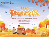 活动预告丨丰收时节，开启丰收掘金之旅