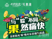 【圣世阳光】**桂平这里惊现一代“粽”师、套鸭高手、狂吃达人，现场免费吃、免费送！！