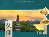 【盛邦中山郡】东方国韵，一府传承