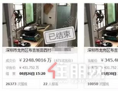 从345万到2248万！竞价671次！深圳法拍房比土拍还精彩......