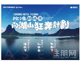 假期逃离人海#向湖山狂奔计划#你确定不来围观一下？