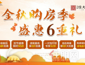 想念不如相荐 | 购房享六重豪礼，有诚意更有“薪”意！