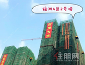 【喜报】锦洲·时代广场A区2#楼荣耀封顶啦！