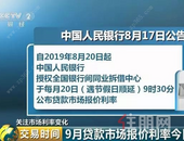 刚刚，中国也“降息”了! 房贷利率有这些变化