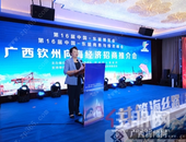 广西钦州向海经济招商推介会在南宁举行