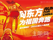 献礼新中国70周年华诞 | 金科博翠杯长征2.5万里  万人为祖国腾飞而“奔跑”