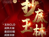 买房亚历山大？奥园国庆购房节，给你一个比双十一更劲爆的购房节！