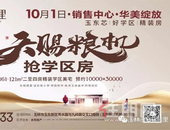 万众期待丨永利锦绣里营销中心即将盛大开放，位于玉东新区实验小学旁！