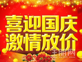 国庆优惠战打响 低价想不到 钦州**钜惠楼盘汇集 