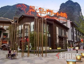 中国山水，世界阳朔！彰泰重金打造国际四星级酒店，诚邀股权合作