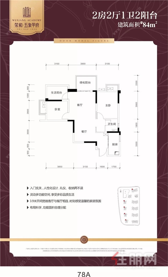 荣和·五象学府78A户型.jpg