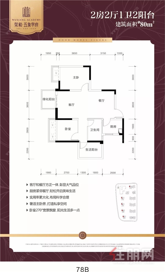 荣和·五象学府78B户型.jpg