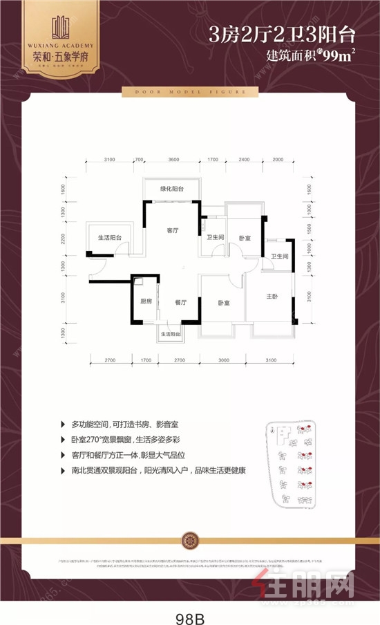 荣和·五象学府98B户型.jpg