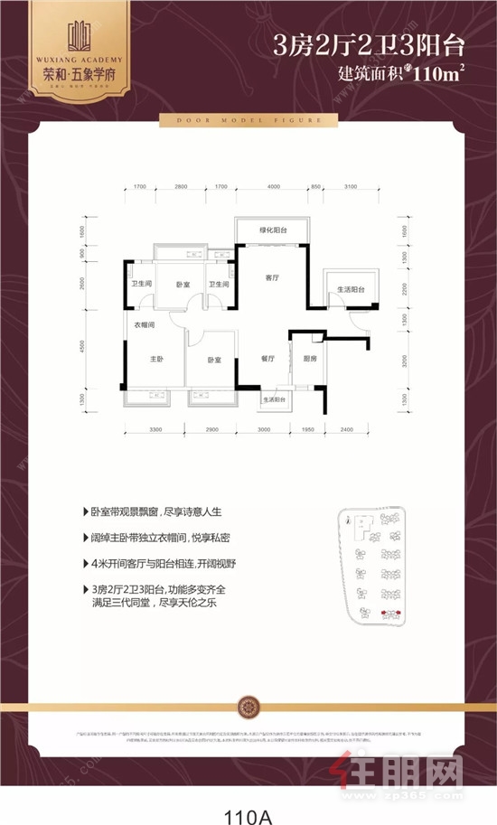 荣和·五象学府110A户型.jpg