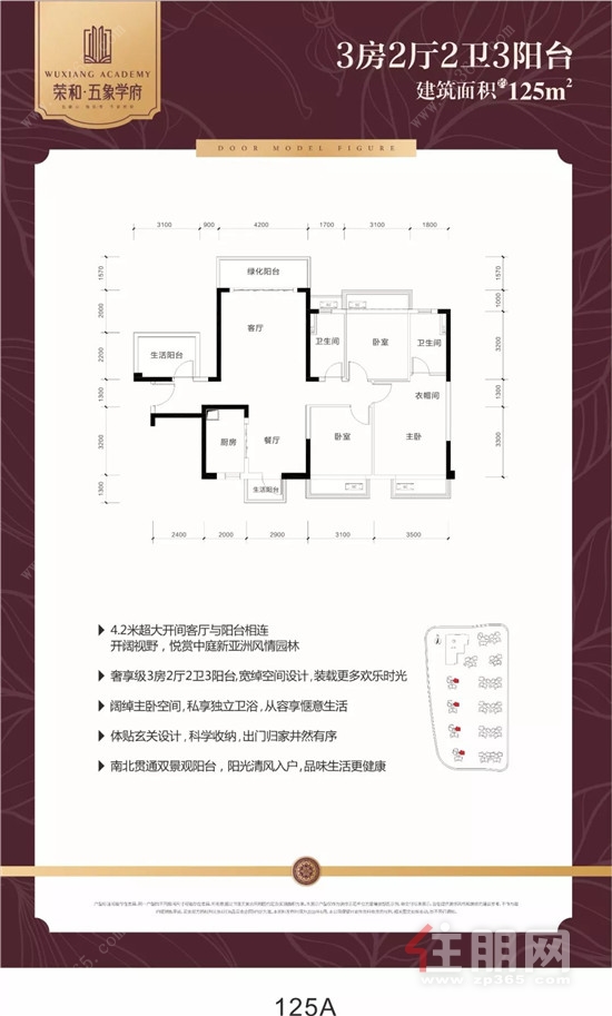 荣和·五象学府125A户型.jpg