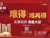 清盘5088元/㎡起？会展中心旁这个楼盘快要卖完了？ | 楼市问答NO. 12